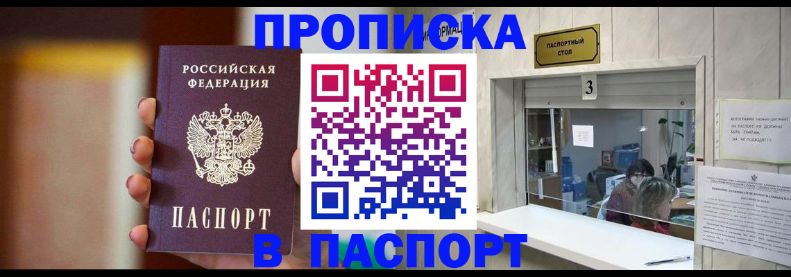 временная регистрация надежно в Томской области