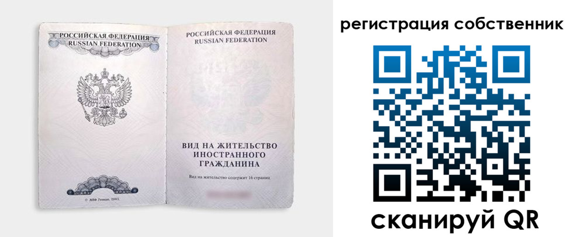 временная регистрация недорого в Томской области