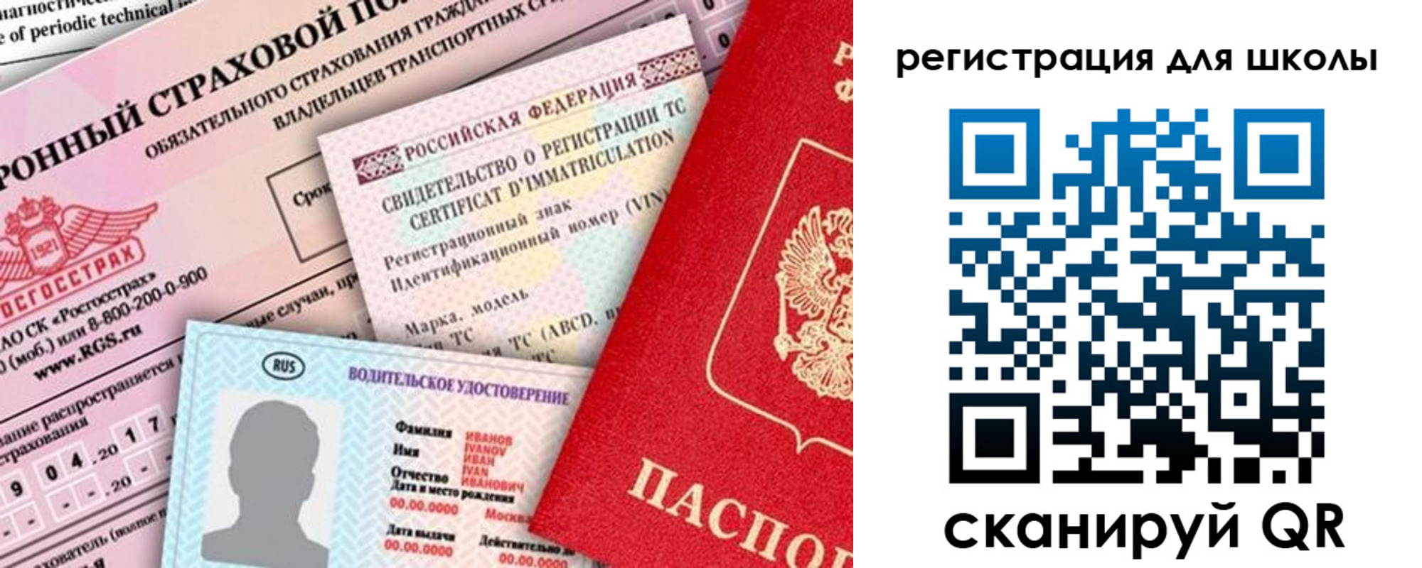 прописка для школы в Томской области