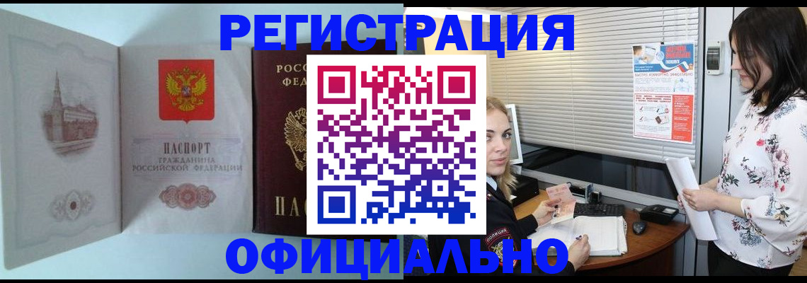 временная регистрация поиск в Томской области