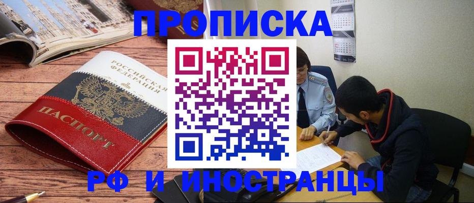 прописка для военкомата в Томской области