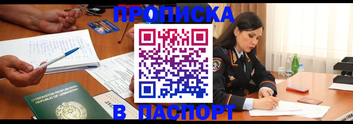 прописка для кредита в Томской области
