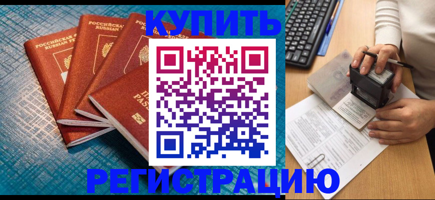 временная регистрация в квартире в Томской области