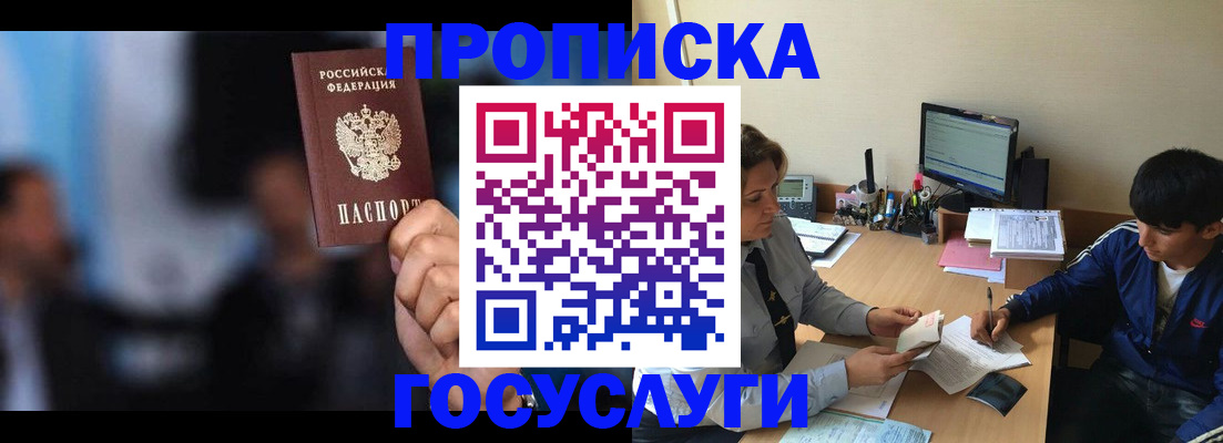 временная регистрация госуслуги в Томской области