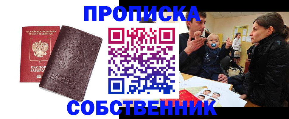 временная прописка в Томской области