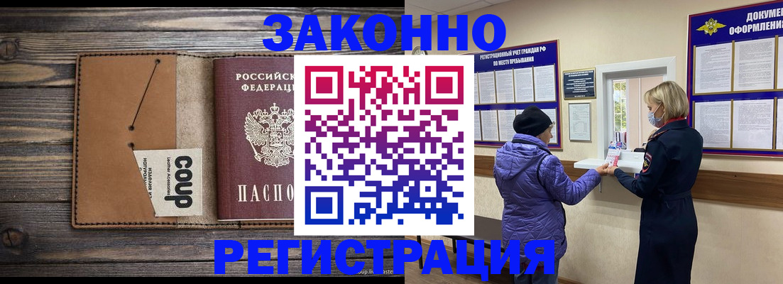временная прописка в Томской области