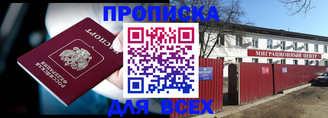 временная регистрация недорого в Томской области